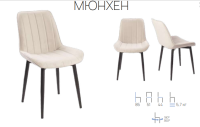 Мюнхен
